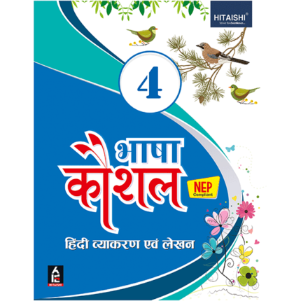 Bhasha Kaushal - Class 4