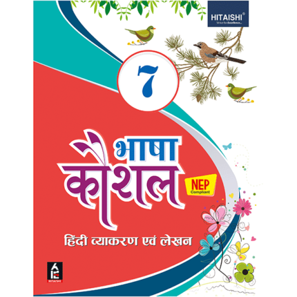 Bhasha Kaushal - Class 7