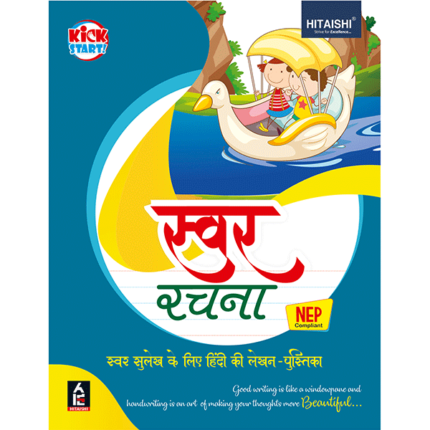 Swar Rachna